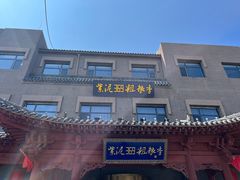 -紫泥369粗粮季(鼓楼店)