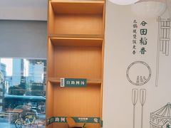 -谷田稻香·砂锅菜(汇暻广场店)