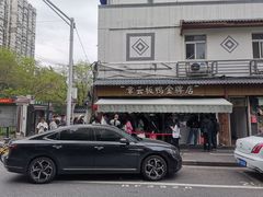 -章云板鸭(评事街店)