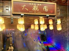 -鸿恩陶然大观园