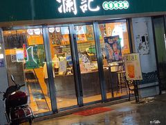 门面-澜记香港饮品专门店(五江天街店)