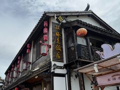 -双塔老饭店