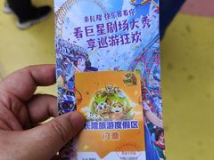 -广州长隆欢乐世界