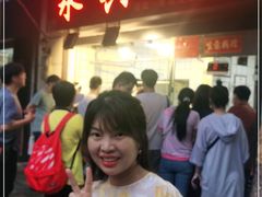 门面-永兴烧腊