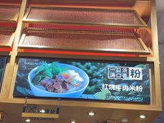-三千粉牛肉米粉(来客茂店)