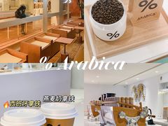 -% Arabica阿拉比卡咖啡(武汉天地店)
