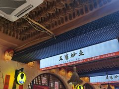 -王婆炒鱼(总店)