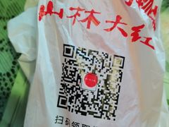 -山林熟食(兰溪路店)