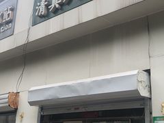 门面-清真八大碗(G6辅路店)