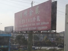 -东方钢材城(北环路店)