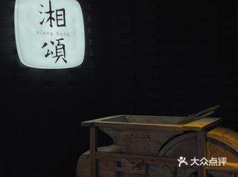 半个月也就吃个567次的湘菜