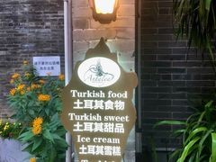 -Antalya安塔利亚土耳其餐厅(猎德店)