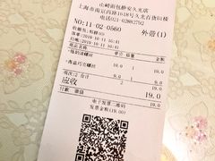 账单-山崎面包(静安久光店)