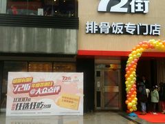 -72街红烧排骨饭(海珠丽影广场店)