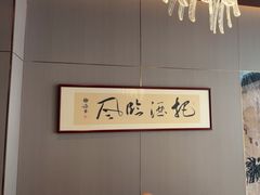 -海泰食府·新鲁菜·家宴(总部基地店)