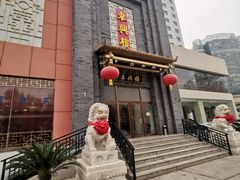 -东兴楼饭庄(六里桥店)