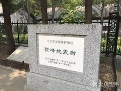 -北京鹫峰国家森林公园