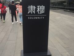 -侵华日军南京大屠杀遇难同胞纪念馆