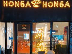 -HONGA HONGA雄家(曹路店)