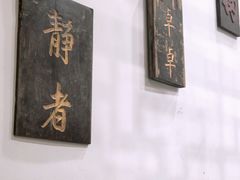 -道南書院·私房菜·早午茶·茶馆