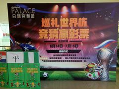 -百丽宫影城(CGS激光苏宁广场店)