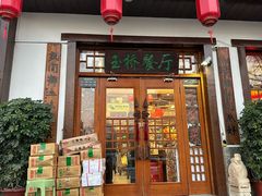 -玉桥餐厅(天坛店)