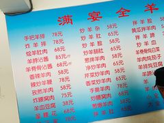 菜单-满宴全羊馆(泉水店)