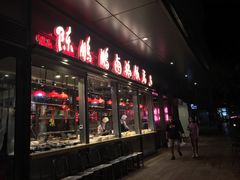 门面-陈鹏鹏潮汕菜(欢乐海岸 海边景观店)