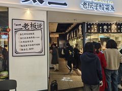 -太二酸菜鱼(福州泰禾店)