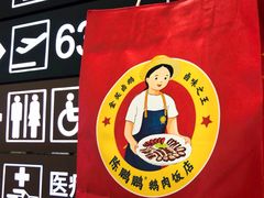 餐具摆设-陈鹏鹏潮汕菜(宝安机场T3航站楼店)