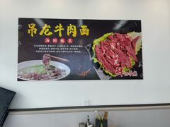 -雪花龙吊龙牛肉面(三山街店)