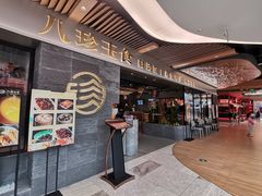 门面-八珍玉食鸡煲·打边炉(印象城店)