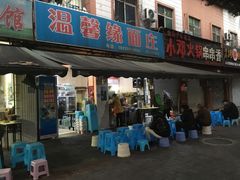 门面-温馨缘面庄(总店)
