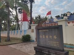 -临高角旅游区