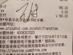 账单-必胜客(百联又一城店)