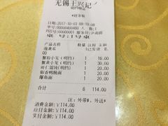 账单-王興記(中山路店)