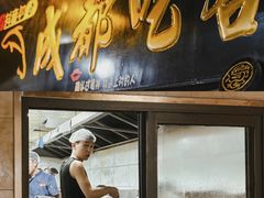 -成都吃客(奎星楼店)