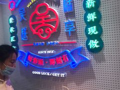 -吴越糕享(常熟万达店)
