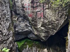 -秦岭终南山世界地质公园翠华山景区