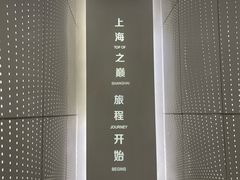 -上海之巅观光厅