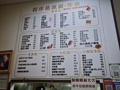 -程序员凉面