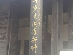 景点-白鹿洞书院