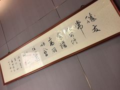 -海泰食府·新鲁菜·家宴(总部基地店)