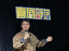 -喜剧部落脱口秀(三里屯店)