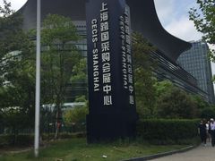 -上海跨国采购会展中心