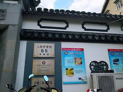 -三林本帮馆(中林街店)