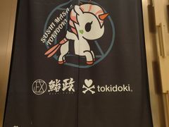 -鮨政· Omakase(港汇恒隆广场店)