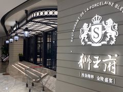 -狮王府淮扬菜(万象城店)