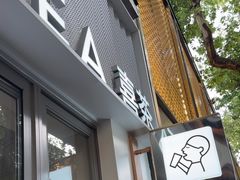 -喜茶(上海淮海中路渔阳里店)
