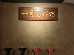 -金陵一哥龙虾馆(三牌楼总店)